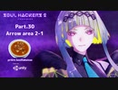 【ネタバレ有】ソウルハッカーズ2　part.30　サマナーついなと悪魔の競演をとくとご覧あれ【VOICEROID実況】