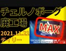 #1-11【危機契約＃5 分光】デイリーMAX12等級チェルノボーグ廃工場1121【アークナイツ】