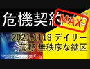 #1-13【危機契約＃5 分光】デイリーMAX13等級荒野無秩序な鉱区20211118【アークナイツ】