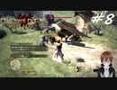 【実況】自分の心臓を取り返しに行くぞ!!【Dragon's Dogma: Dark Arisen】part8