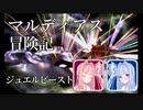 マルディアス冒険記【ミンサガ】16