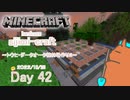【しじみくらふとハードコア】ダークオーク植林場作り【42日目】