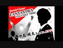 2022年10月23日 あ、安部礼司 第863回