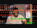 【暗黒放送】賃貸保証会社の審査落ちたわ!　 放送　その１【ニコ生】