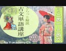 241‐246 解説□ 古文単語 「むげなり」～「めづらし」～イメージで記憶につなげよう！～  【大学受験】【古文】【国語】