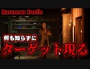 #2【Ravenous Devils】Jに指示されたターゲットが来た！