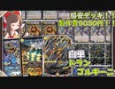 【格安デッキ解説】大量のメタカードで相手を封殺！？白単ドランゴルギーニの紹介！！【デュエマ】【ゆっくり解説】