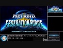 【RTA】メトロイドプライム フェデレーションフォース any%　1:58:20　part1【ゆっくり】