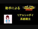 助手によるWinningPost9 2022　リアルシャダイ系統確立解説