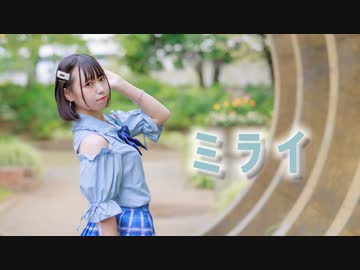 【しらす+】ミライ【オリジナル振付】