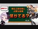 【艦これ / KanColle】装備足りてる？ 南瓜ウィークリー工廠任務 【Vtuber / 風凪詞華】