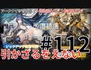 #112【爆速】アークナイツ育成日記～濁心澄心リィンお出迎え～