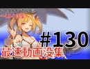 #130アークナイツ育成日記＃130～LS-5没集～