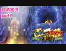□■バンジョーとカズーイの大冒険を実況プレイ part9【姉弟実況】