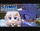 【SONIC THE HEDGEHOG】クソゲーとは言わせない新ソニ実況：Part3【VOICEROID実況】