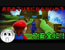 【マリオギャラクシー】ギャラクシーご安全に！PART10【実況】
