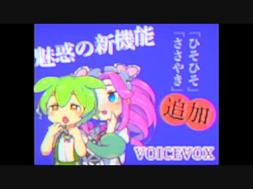 平成初期のVOICEVOXのCM(ひそひそ声追加編)