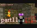 【Minecraft】めんどうくさがりのクラフト高さ縛りver1.18_part11【ゆっくり実況】