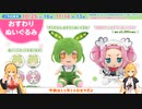 マキマキラジオ【第２０回】ずんだもん、四国めたんぬいぐるみ・j弦巻マキ＆jamバンド15周年投稿祭・CeVIO PARTYお疲れさまでした！