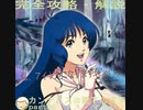 完全攻略・解説　カンナビス＠殿下のスーパーロボット大戦α実況プレイ　part36