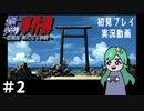 【初見】他人の噂話が止まらない美雪はかわいい 悲報島＃2