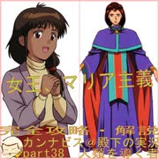 完全攻略・解説　カンナビス＠殿下のスーパーロボット大戦α実況プレイ　part38