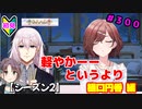 【シャニマス】オカマなP、G.R.A.D.の舞台へ！個のチカラぁ！！ part300【実況】