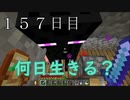 【１５７日目の７回目】ワンブロックの世界をハードコアで生き残れ！