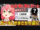 実物大ガンダムを見に行ったらまさかの姿になってしまっていて驚くみこち【ホロライブ/さくらみこ/切り抜き】