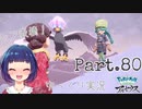 追いかけてワサビさん！【Pokémon LEGENDS アルセウス】Part８０
