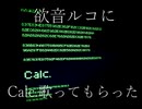 Calc. short ver. 【欲音ルコ cover】