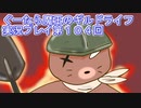 みんなとダンジョン探索【ぐーたら魔王のギルドライフ】実況プレイ第１０４回