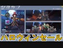 「ハロウィン・テラー」開始！！ここだけでしか入手できない超激レアスキン「キリコの魔女」「死刑執行人」が神過ぎる！！【PS4】【Switch】【スイッチ】【オーバーウォッチ2/Overwatch2】
