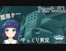 キッサキ神殿で謎解きを！！【Pokémon LEGENDS アルセウス】Part８１