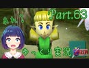 コジローの飼い主はどこ…？【ゼルダの伝説 時のオカリナ】Part.６３