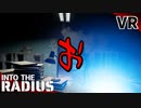 #10【IntoTheRadius】半径の中へ…【VRサバイバルホラーFPS】