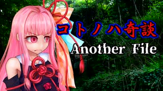 コトノハ奇談　Another File