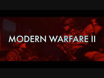 CoD:MWII//実況なしキャンペーンプレイ動画その2[始末もしくは確保]