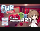 さとうささらの「Steam」単発日記帳 #21