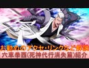 BLEACH ブレソル実況 part2653(キャラクター紹介:第397回六車拳西(死神代行消失篇)紹介)