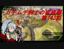 【ボーダーブレイクPS4】ガチムチ剣士の家庭編143