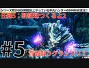 5モンハンライズ実況任務#5斬鉄珠つくるよ2【シリーズ累計6000時間以上やっている平凡ハンターのMHRISE実況！】