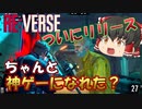 【バイオハザード REバース】仲間同士で戦う物議を醸した話題作がついにリリース！神ゲーなのか！？【ゆっくり実況】