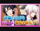 【アイナナ】5部を全力で楽しむ男の初見実況プレイ Part16【IDOLiSH7】