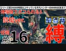 16モンハンライズサンブレイク実況任務#16体験版でボコられる5【シリーズ累計6000時間以上やっている平凡ハンターのMHRISEサンブレイク実況！】