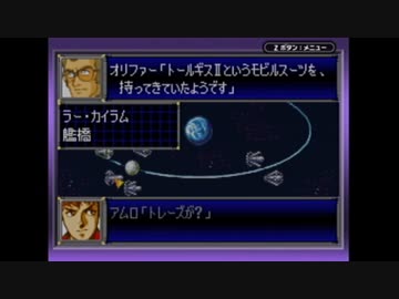 【実況】スーパーロボット大戦Dを本気で遊んでみた。part51