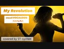 My Revolution 渡辺美里 [cover]/VOCALOID6 HARUKA