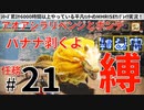 21モンハンライズサンブレイク実況任務#21アオアシラリベンジとポンデ【シリーズ累計6000時間以上やっている平凡ハンターのMHRISEサンブレイク実況！】