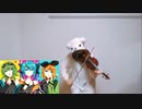 PaⅢ.AGITATION をヴァイオリンで弾いてみた【雄之助/初音ミク×GUMI×鏡音リン】
