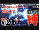 26モンハンライズサンブレイク実況任務#26フルフルをこかしていく【シリーズ累計6000時間以上やっている平凡ハンターのMHRISEサンブレイク実況！】
